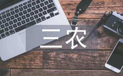 省三農(nóng)宣傳工作計劃