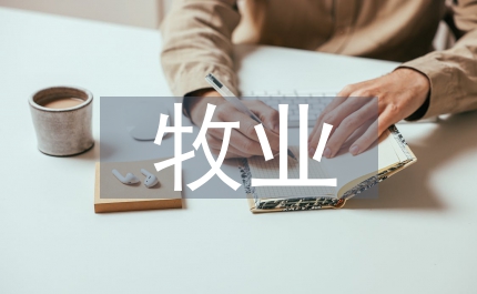 西部牧業(yè)