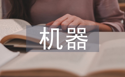 致富小機(jī)器