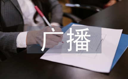 廣播技術(shù)