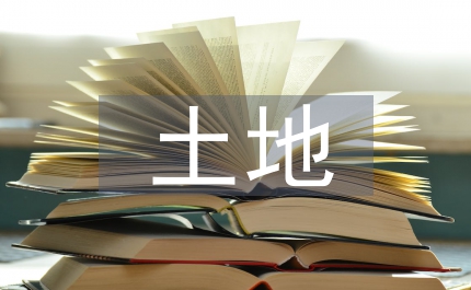 土地巡查制度管理辦法