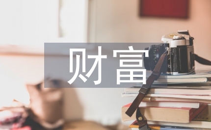 股票市場(chǎng)財(cái)富負(fù)效應(yīng)