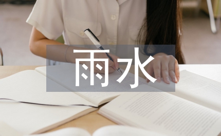 雨水利用