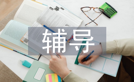 幼兒教育輔導(dǎo)