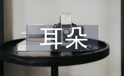 沒(méi)有耳朵的兔子