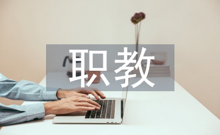 農(nóng)林職教革新策略