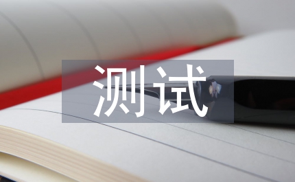 智力測(cè)試題目