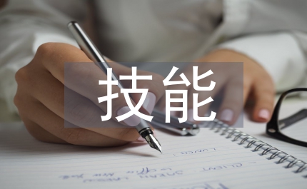 臨床醫(yī)學技能