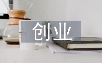創(chuàng)業(yè)教育融入漢語(yǔ)言文學(xué)教育研究