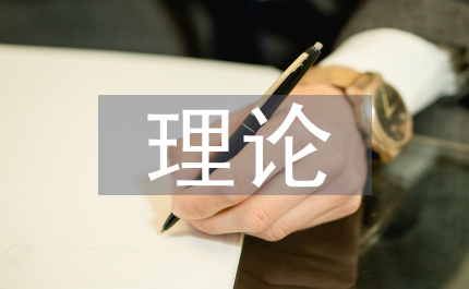 國際貿(mào)易理論