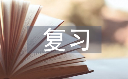 鹽化肥復(fù)習(xí)教案