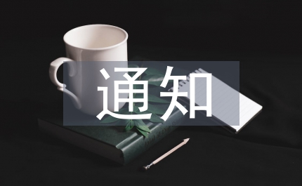 音像防偽標(biāo)識(shí)通知