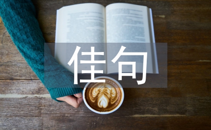 中秋佳句