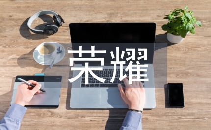 精彩瞬間榮耀時(shí)刻