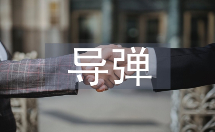 導(dǎo)彈組部件并行測試電源安全策略淺析