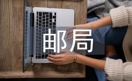 郵局工會年終總結(jié)