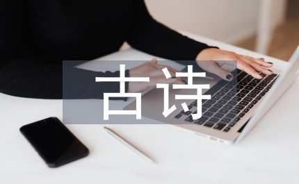 關于春夏秋冬的古詩