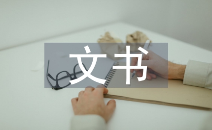 文書檔案管理創(chuàng)新意義及措施
