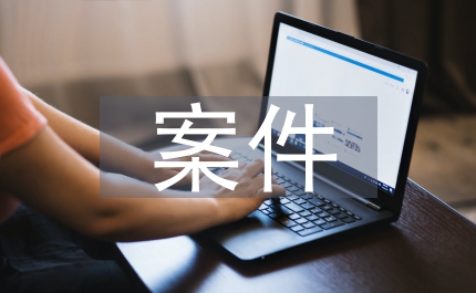 民事訴訟案件真實案例