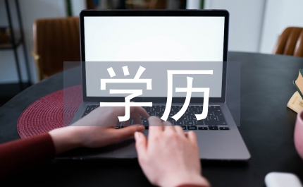本土學歷提升
