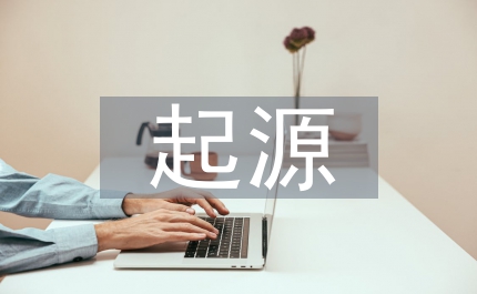 遙感技術(shù)的起源