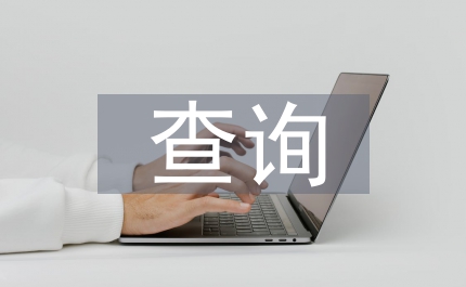 小學(xué)生查詢