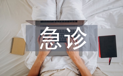急診護(hù)理基礎(chǔ)知識