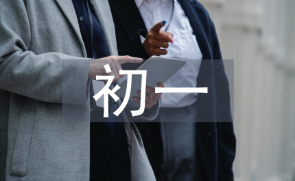 初一教師工作總結(jié)