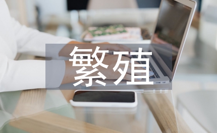 高寒區(qū)馬鈴薯種繁殖篩選研究