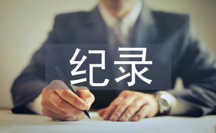 紀(jì)錄頻道品牌建設(shè)與傳播創(chuàng)新