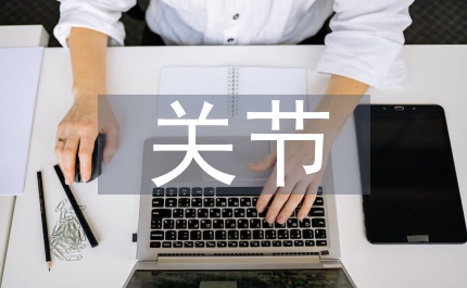 地方性氟骨癥關(guān)節(jié)損害
