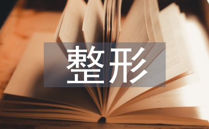 果園整形修剪指導情況報告