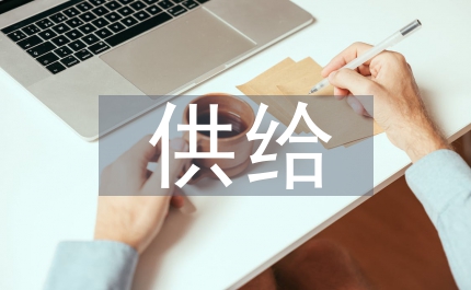 成品油供給應(yīng)急細則