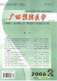 廣西預防醫(yī)學雜志