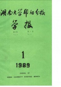 邵陽高等?？茖W校學報