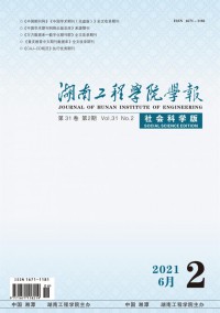 湖南工程學(xué)院學(xué)報·自然科學(xué)版