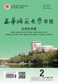 西華師范大學(xué)學(xué)報(bào)·自然科學(xué)版