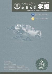 西藏大學(xué)學(xué)報·藏文版雜志