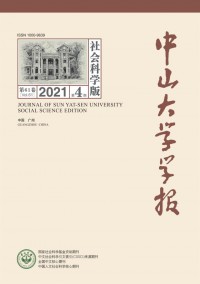 中山大學(xué)學(xué)報·社會科學(xué)版