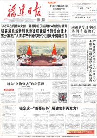 福建日?qǐng)?bào)雜志