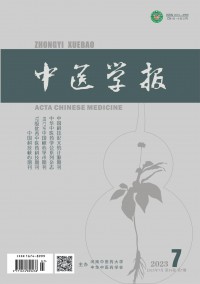中醫(yī)學(xué)報
