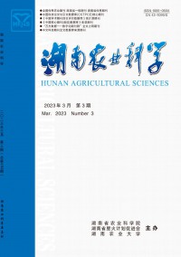 湖南農(nóng)業(yè)科學