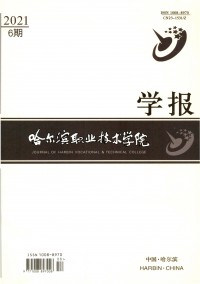 哈爾濱職業(yè)技術學院學報