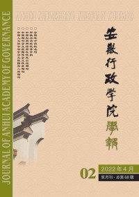 安徽行政學(xué)院學(xué)報