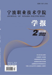 寧波職業(yè)技術(shù)學院學報