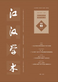 江漢學術(shù)