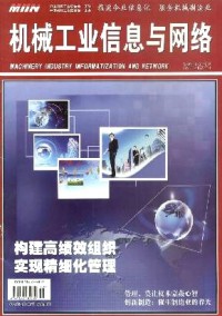 機械工業(yè)信息與網絡