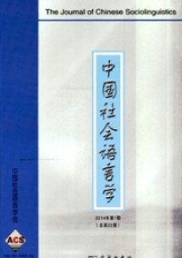 中國(guó)社會(huì)語言學(xué)