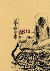 藝術(shù)學界