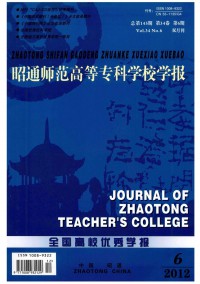 昭通師范高等專(zhuān)科學(xué)校學(xué)報(bào)